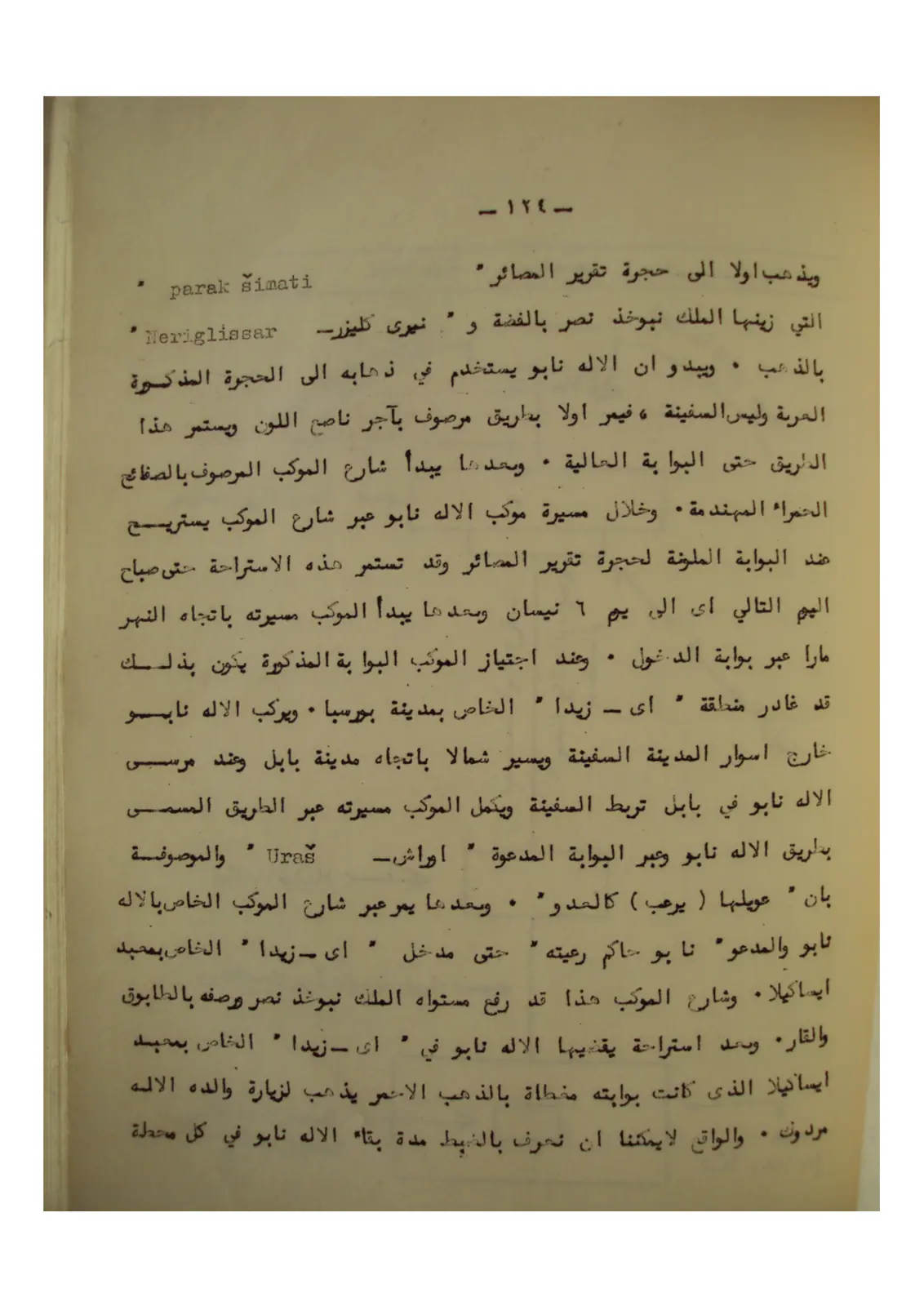 غلاف تقرير حجرة تقرير المصائر وموكب الإله نابو