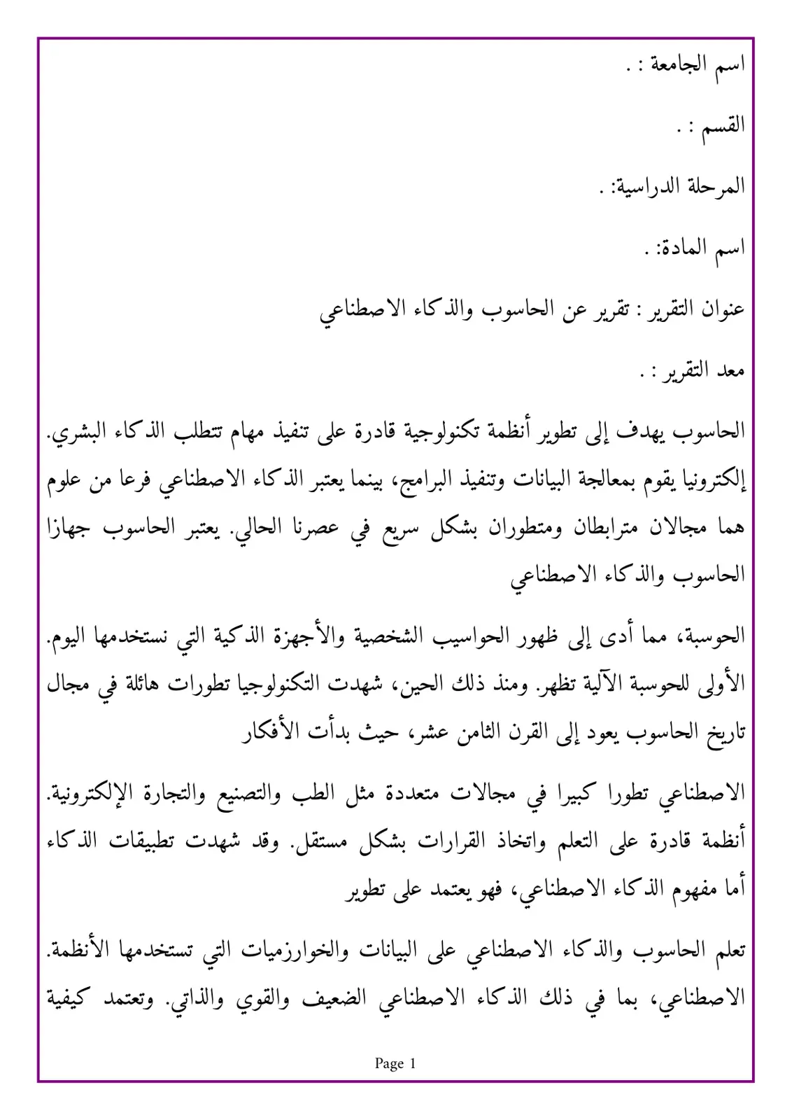 غلاف تقرير تقرير عن الحاسوب والذكاء الاصطناعي
