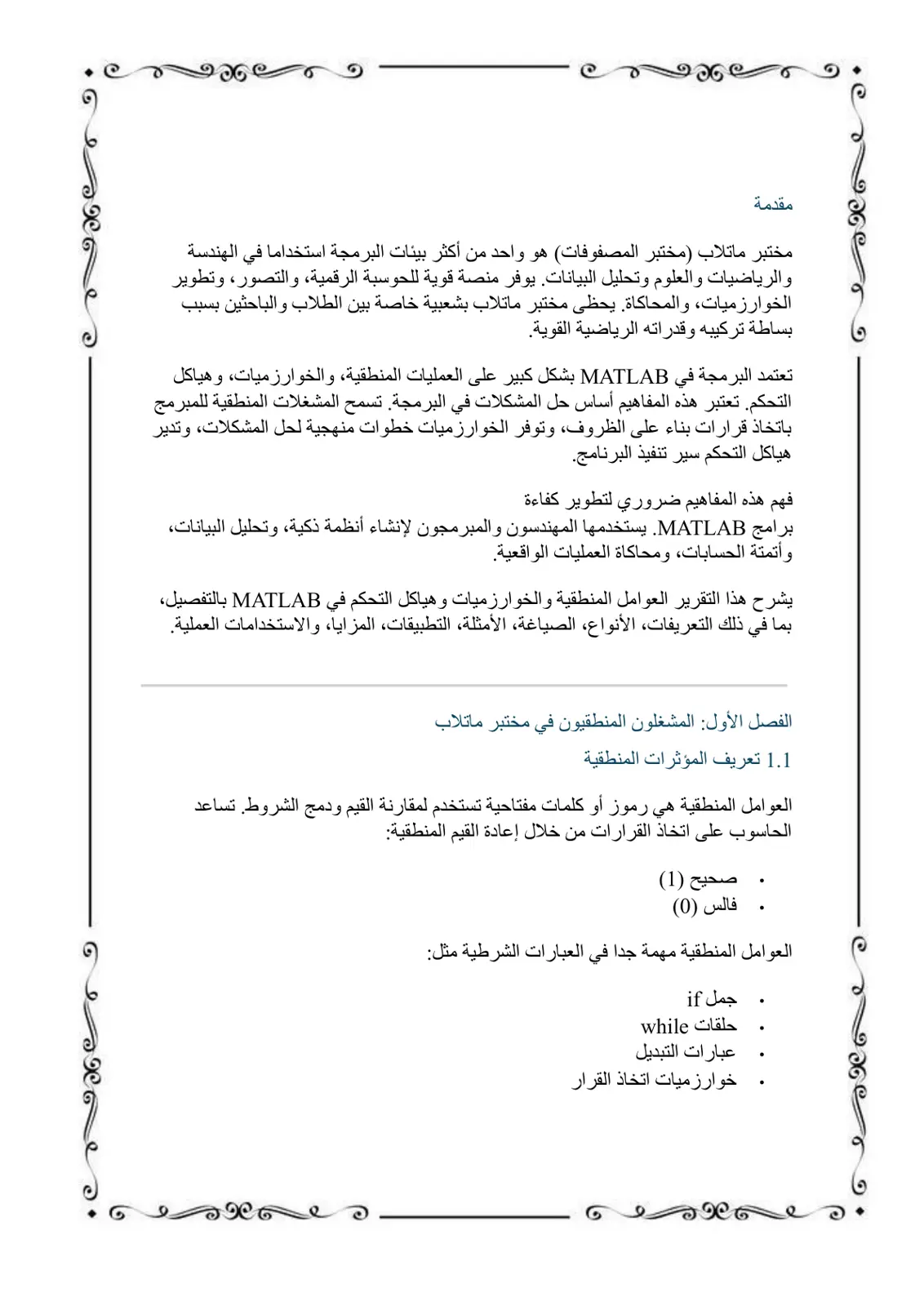 غلاف تقرير مقدمة في مختبر ماتلاب