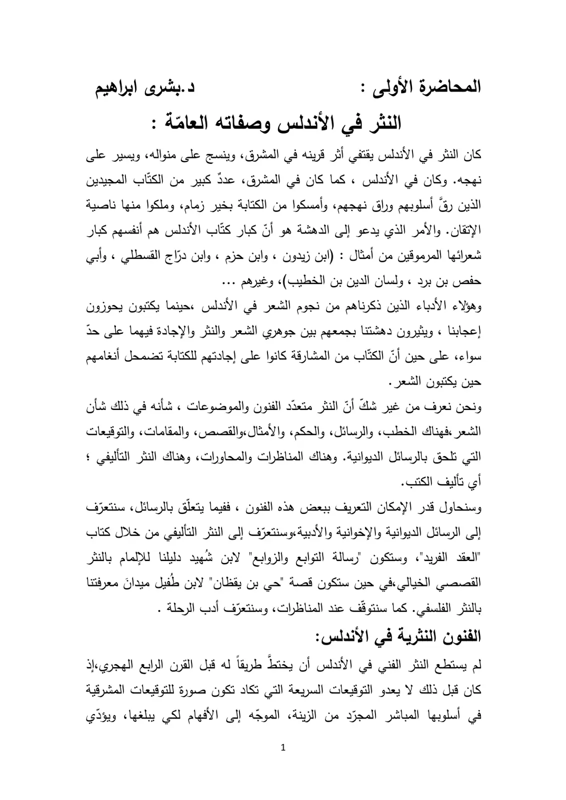 غلاف تقرير المحاضرة الأولى: النثر في الأندلس وصفاته العامة