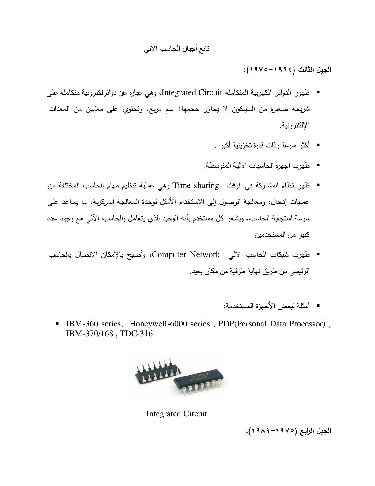 غلاف تقرير تابع أجيال الحاسب الآلي - الجيل الثالث (1964-1975)