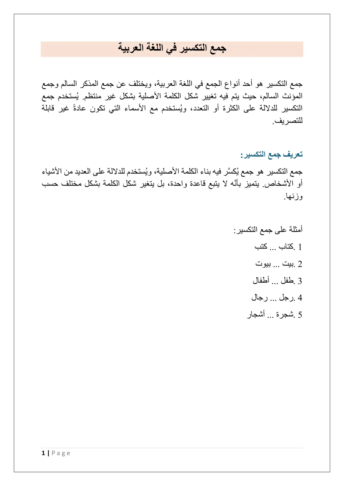 غلاف تقرير جمع التكسير في اللغة العربية