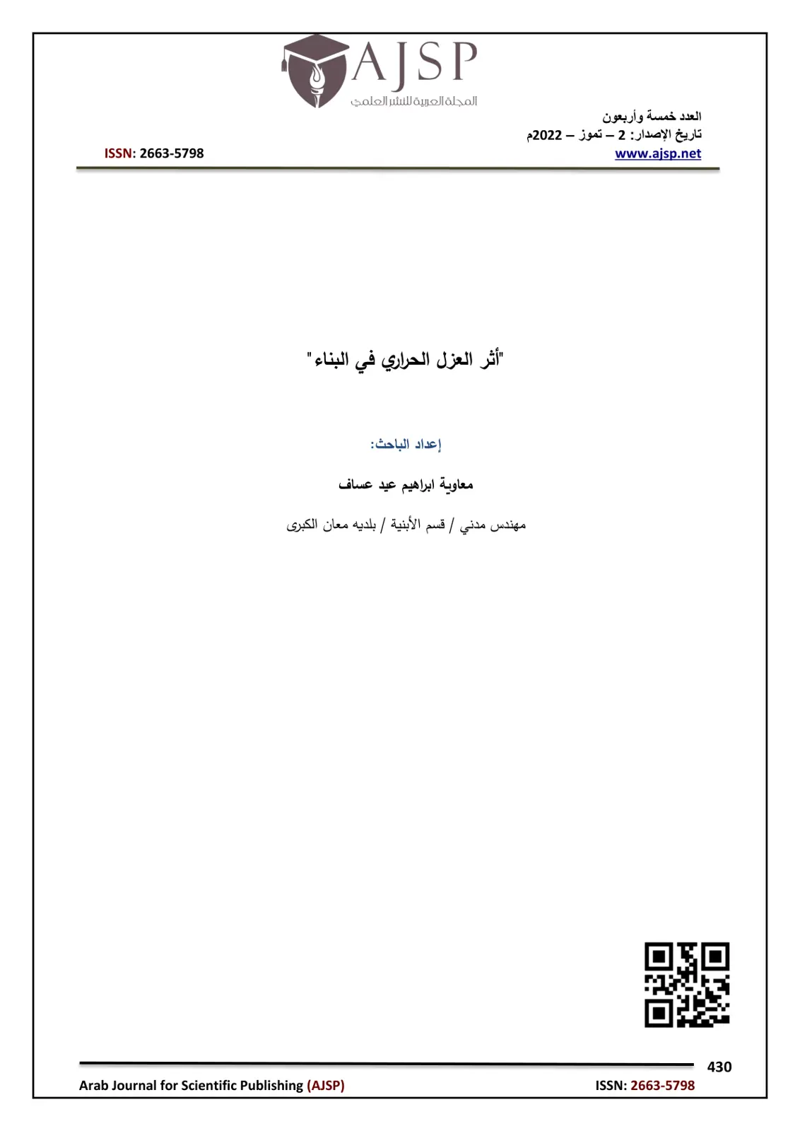 غلاف تقرير أثر العزل الحراري في البناء