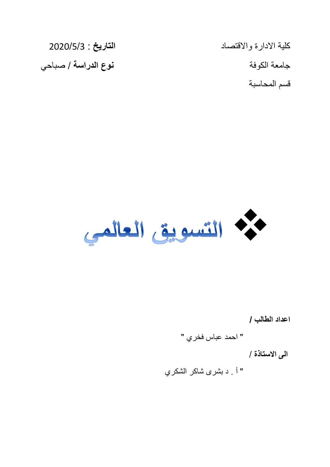 غلاف تقرير التسويق العالمي