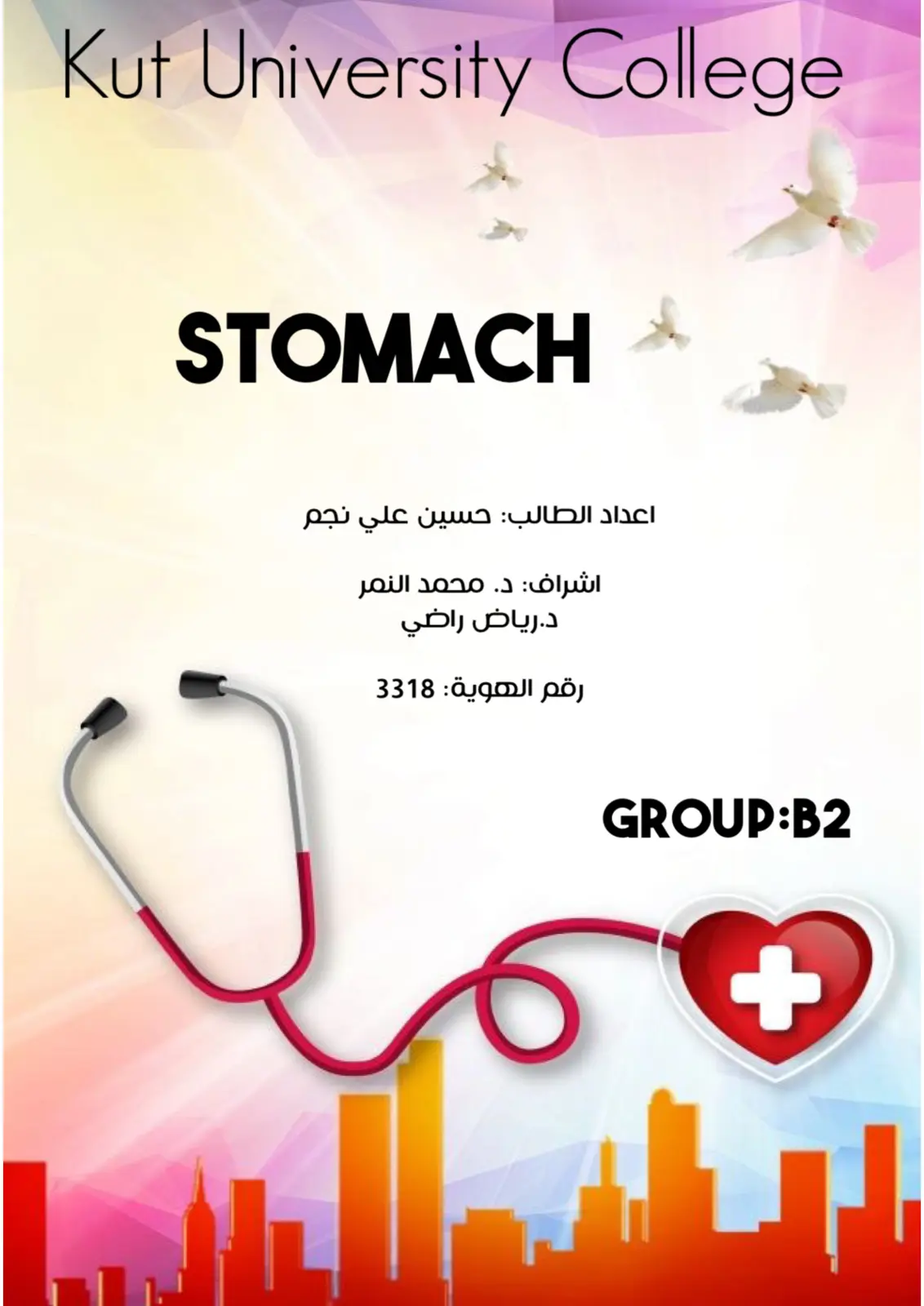 غلاف تقرير STOMACH