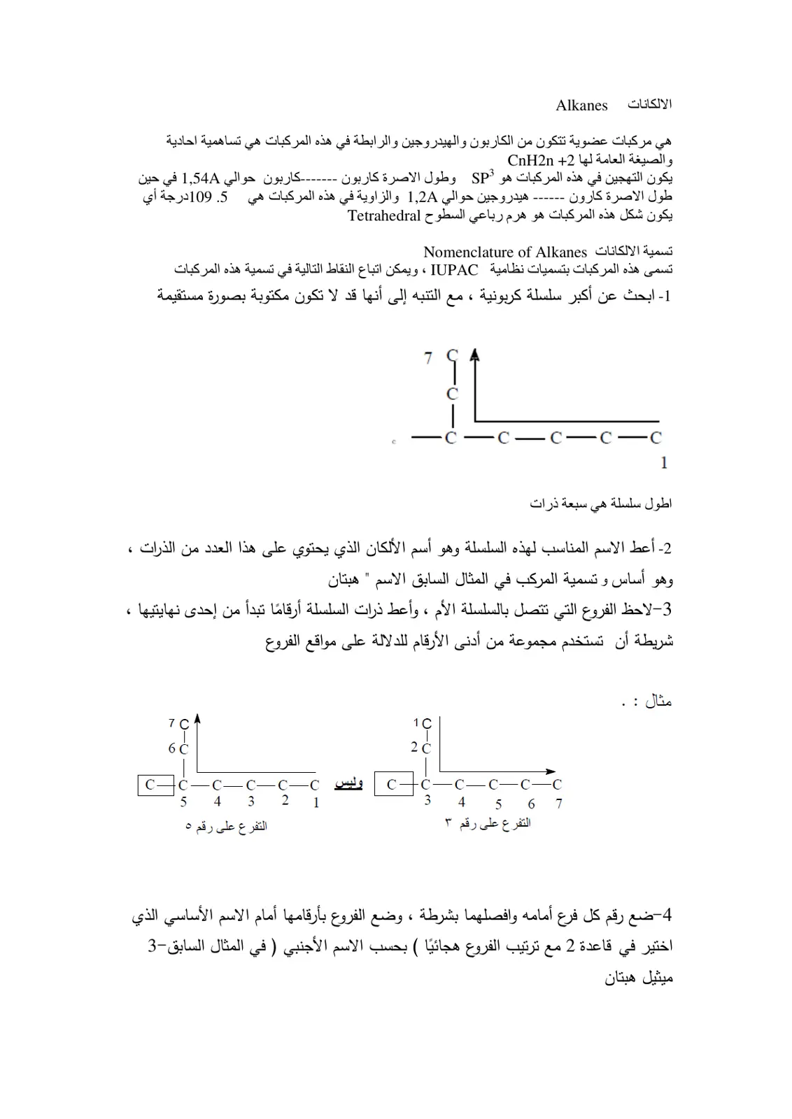 غلاف تقرير الألكانات