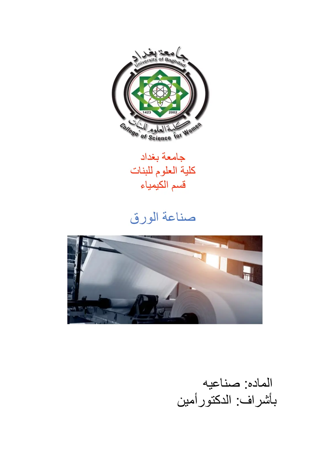 غلاف تقرير صناعة الورق