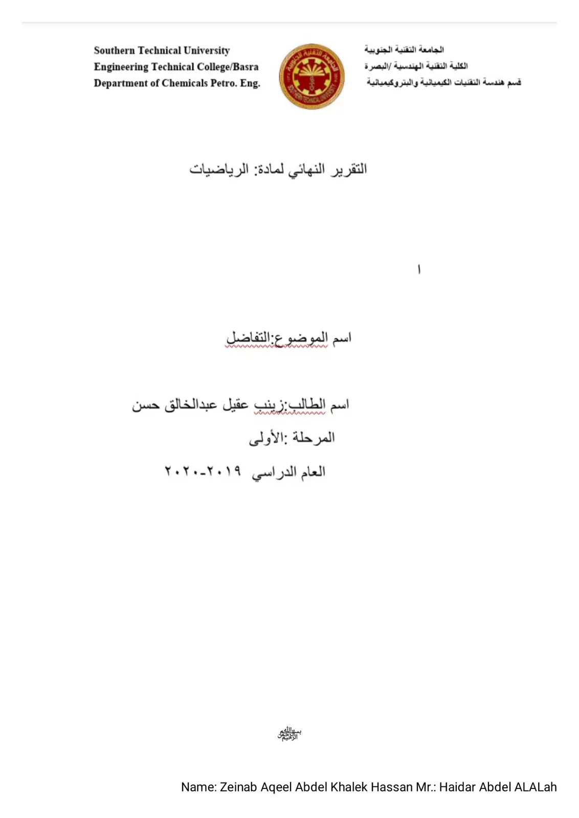 غلاف تقرير التقرير النهائي لمادة الرياضيات: التفاضل