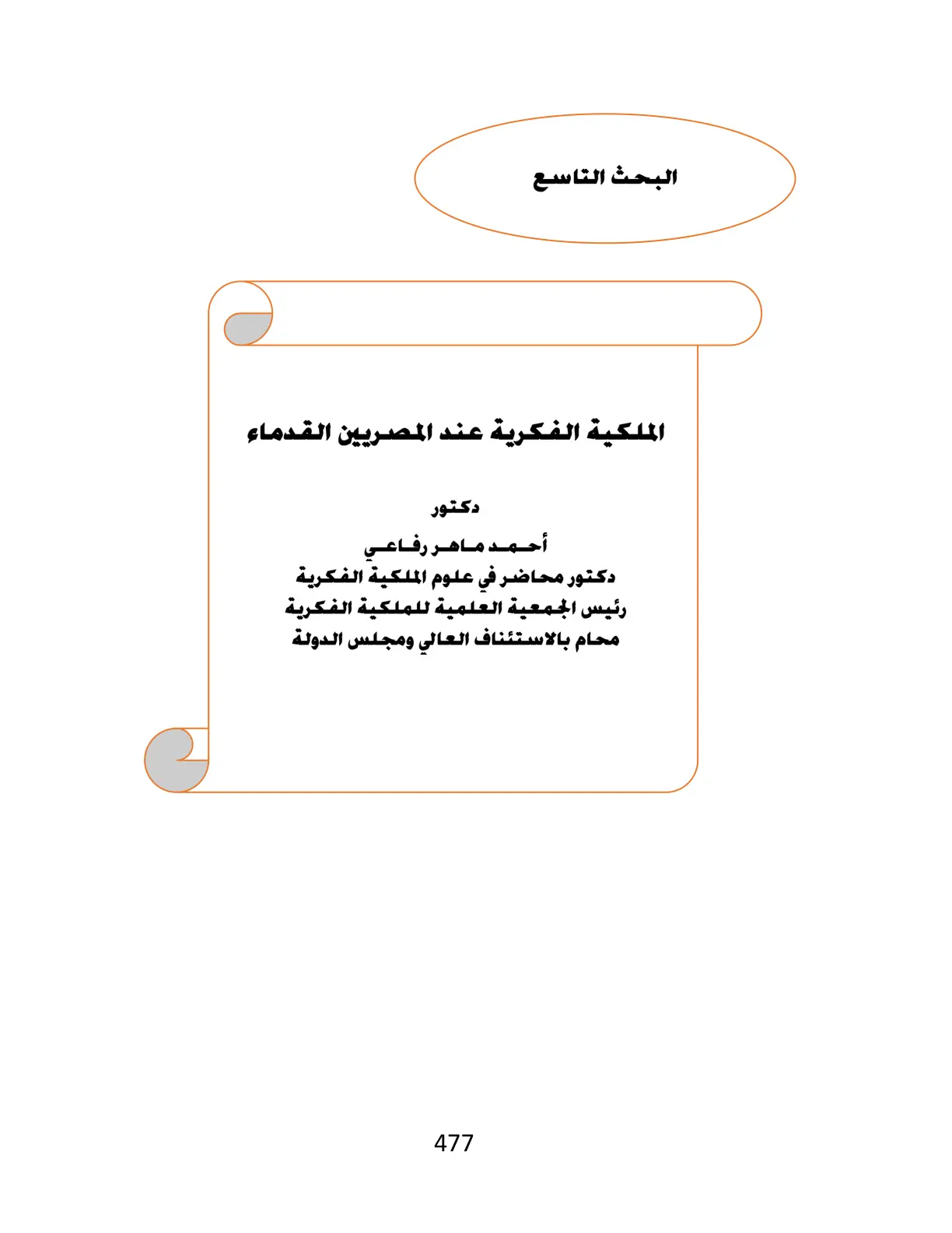 غلاف تقرير الملكية الفكرية عند المصريين القدماء