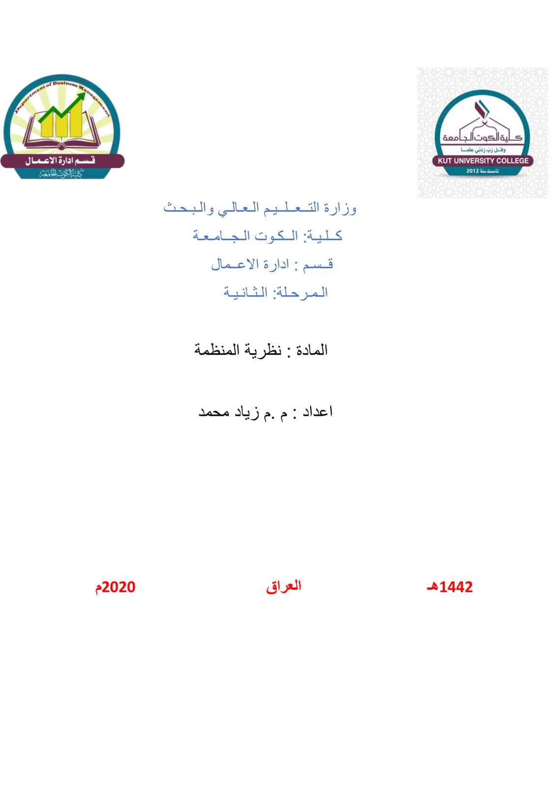 غلاف تقرير نظرية المنظمة