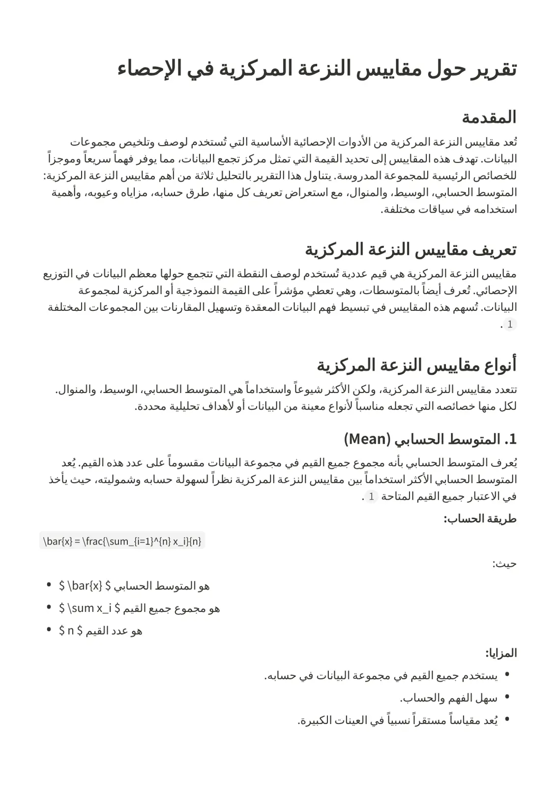 غلاف تقرير تقرير حول مقاييس النزعة المركزية في الإحصاء