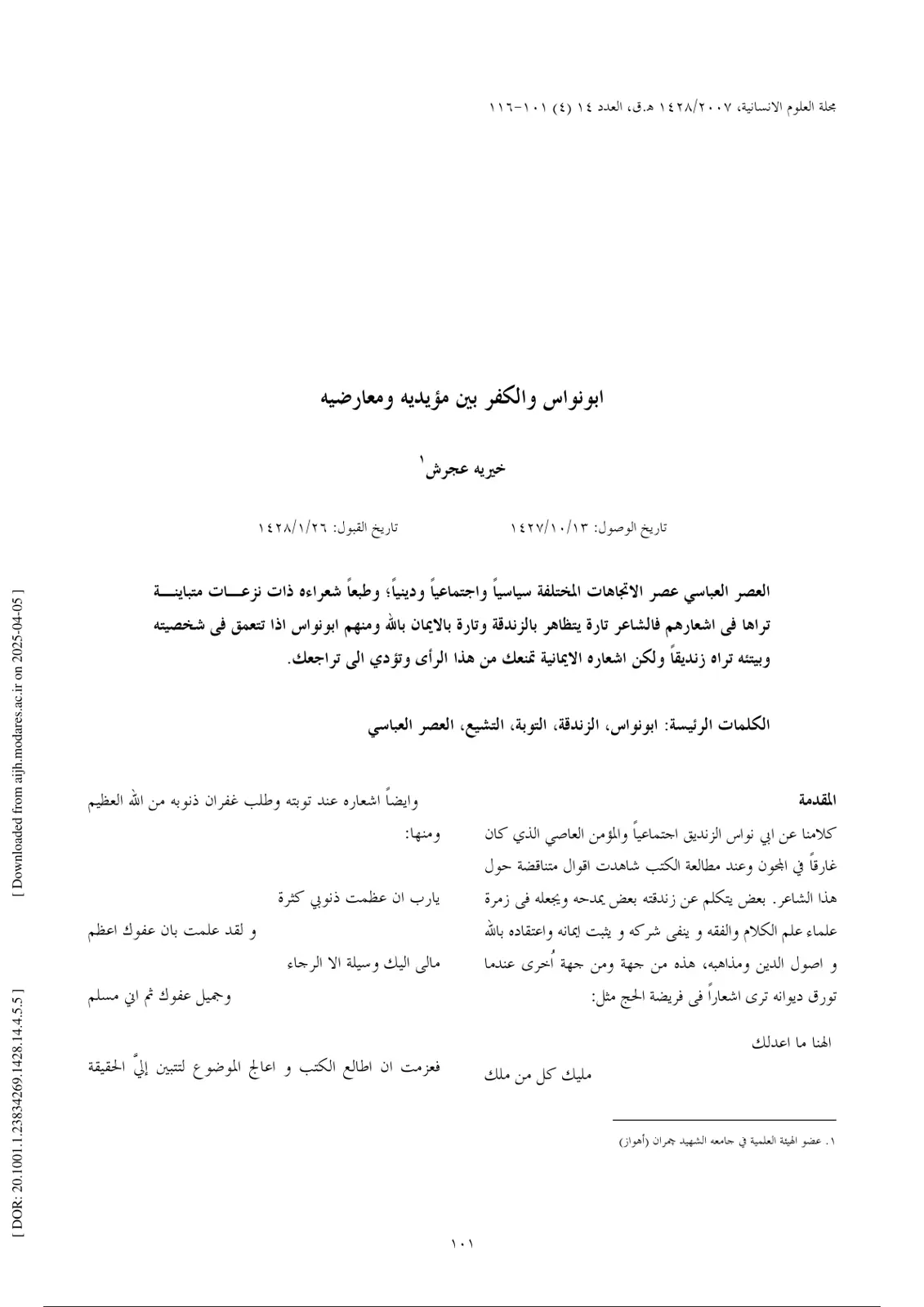 غلاف تقرير أبو نواس والكفر بين مؤيديه ومعارضيه
