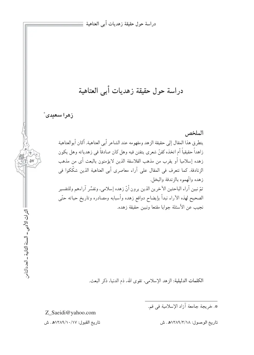 غلاف تقرير دراسة حول حقيقة زهديات أبي العتاهية
