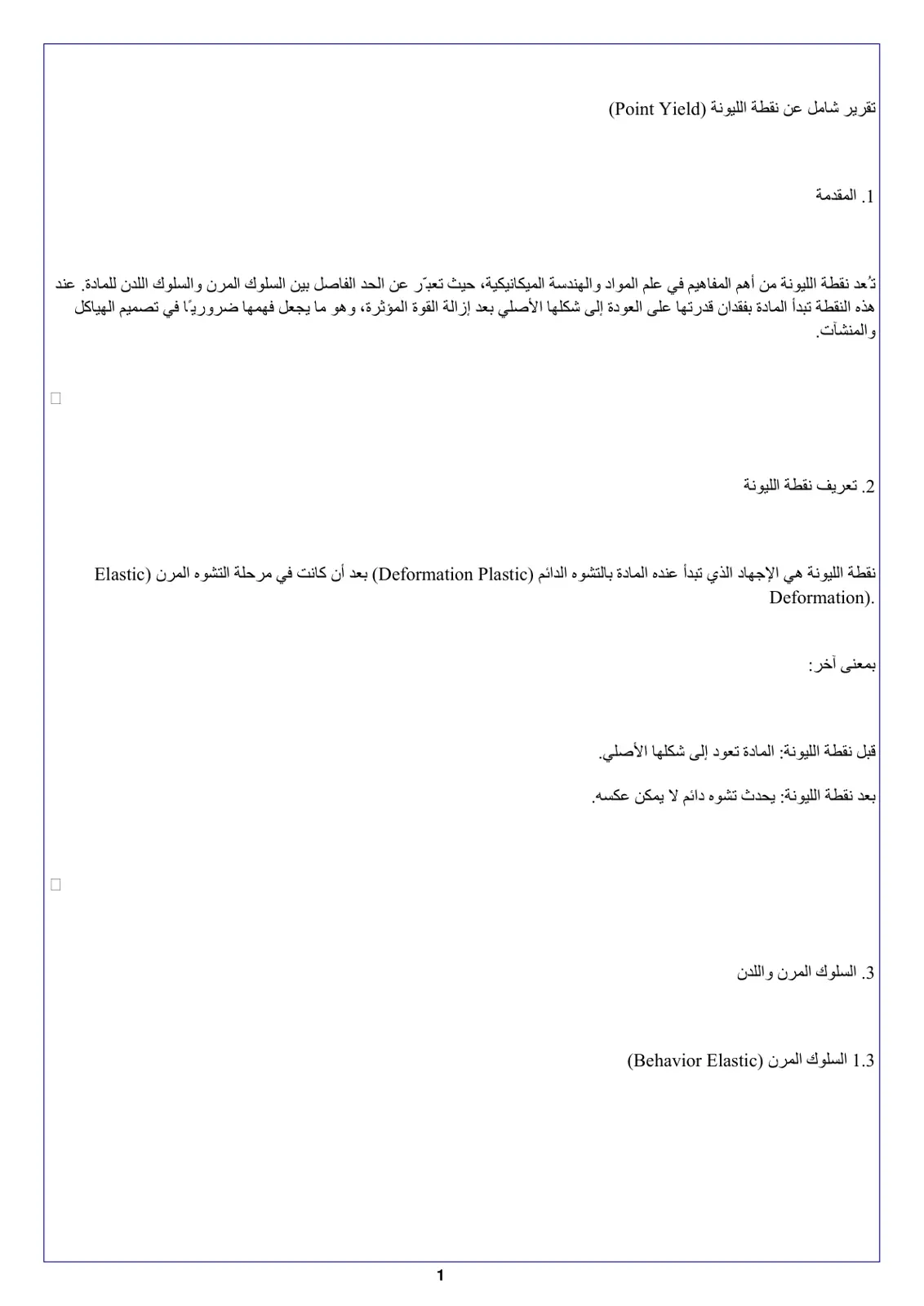غلاف تقرير تقرير شامل عن نقطة الليونة (Point Yield)