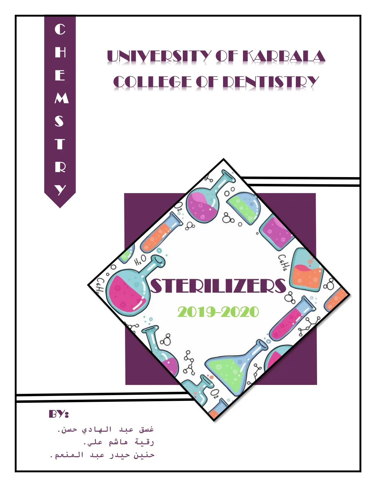 غلاف تقرير STERILIZERS
