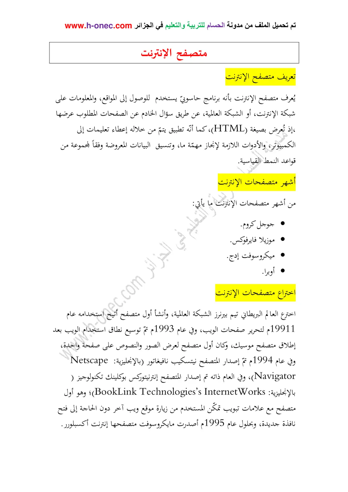 غلاف تقرير متصفح الإنترنت