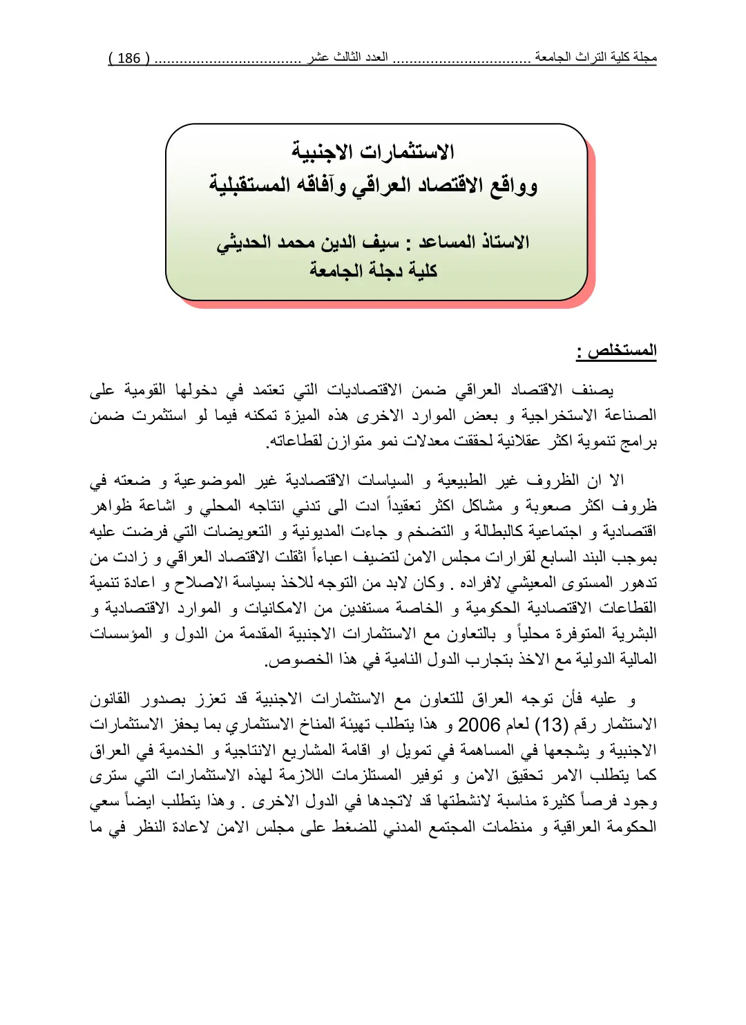 غلاف تقرير الاستثمارات الأجنبية وواقع الاقتصاد العراقي وآفاقه المستقبلية