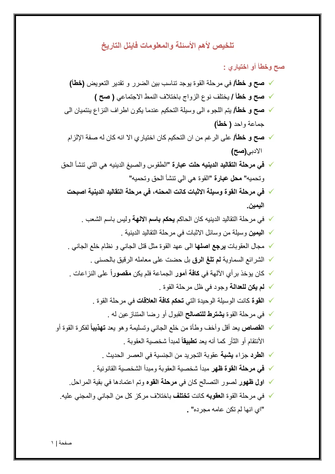 غلاف تقرير تلخيص أهم أسئلة فاينل التاريخ