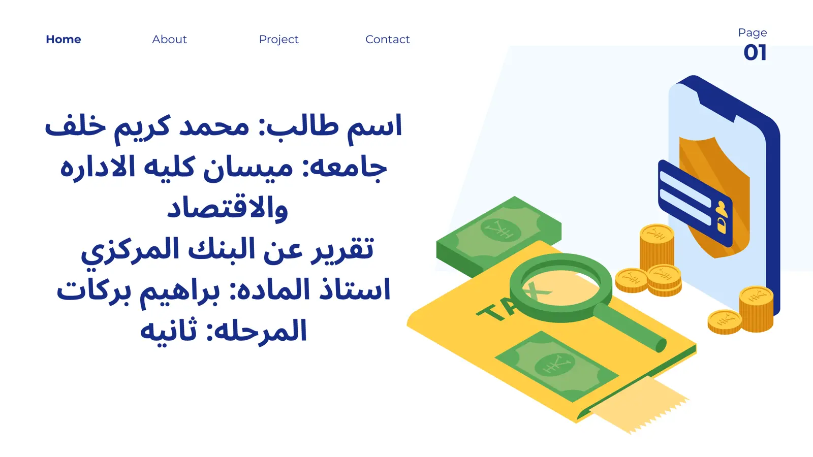 غلاف تقرير تقرير عن البنك المركزي