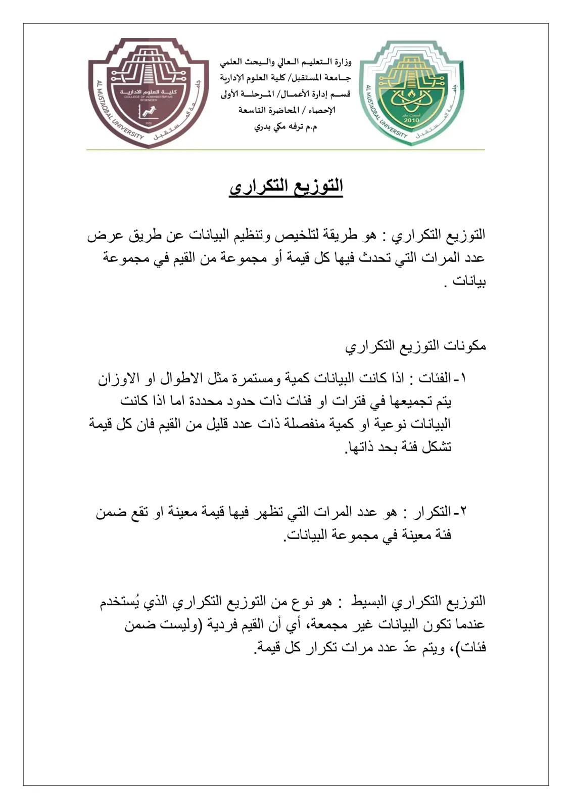 غلاف تقرير التوزيع التكراري