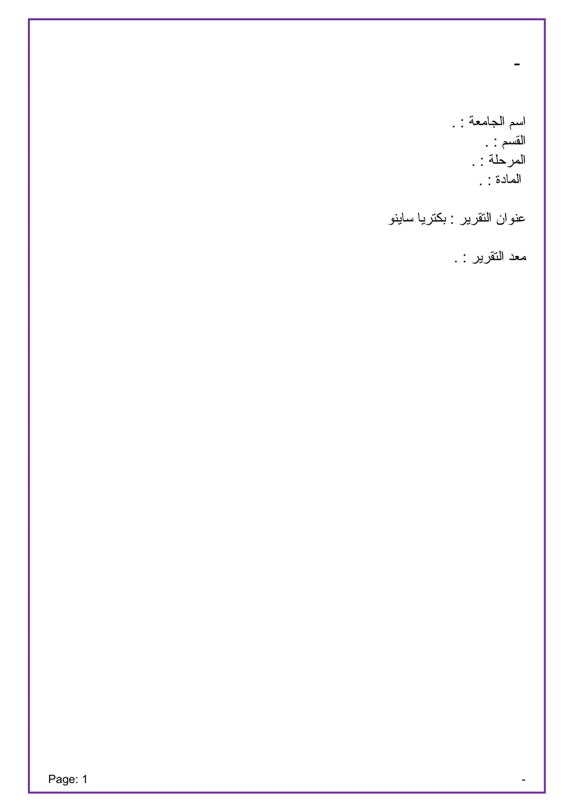 غلاف تقرير بكتريا ساينو