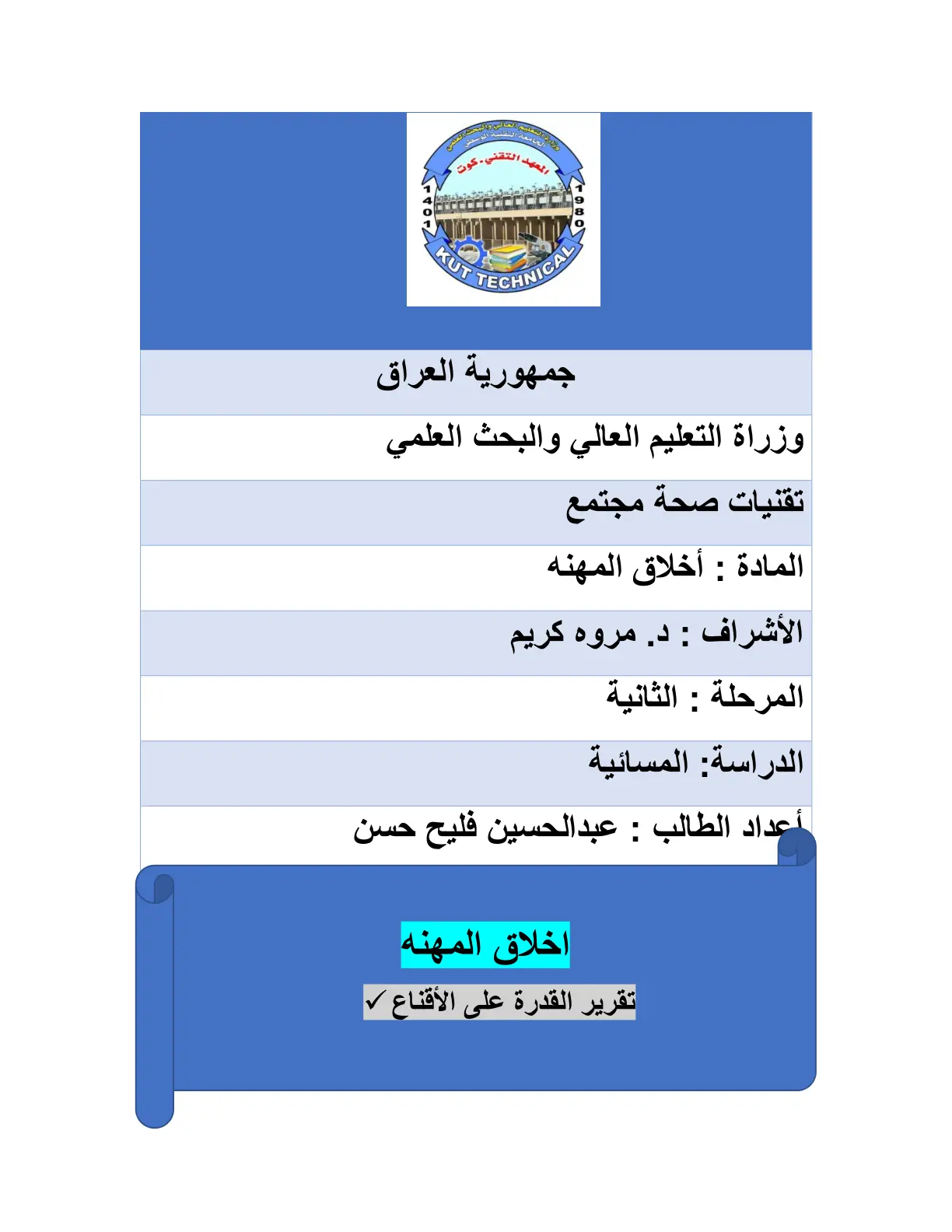 غلاف تقرير القدرة على الإقناع