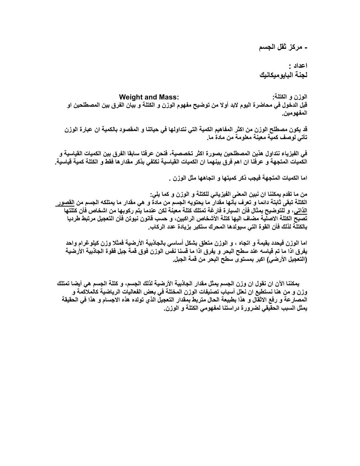 غلاف تقرير الوزن والكتلة