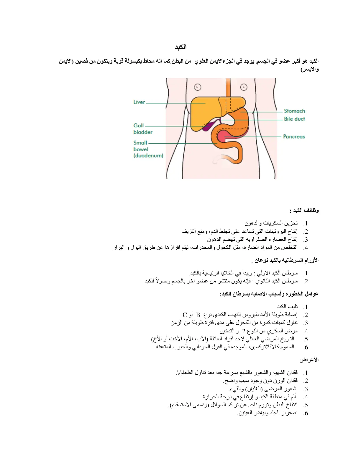 غلاف تقرير الكبد