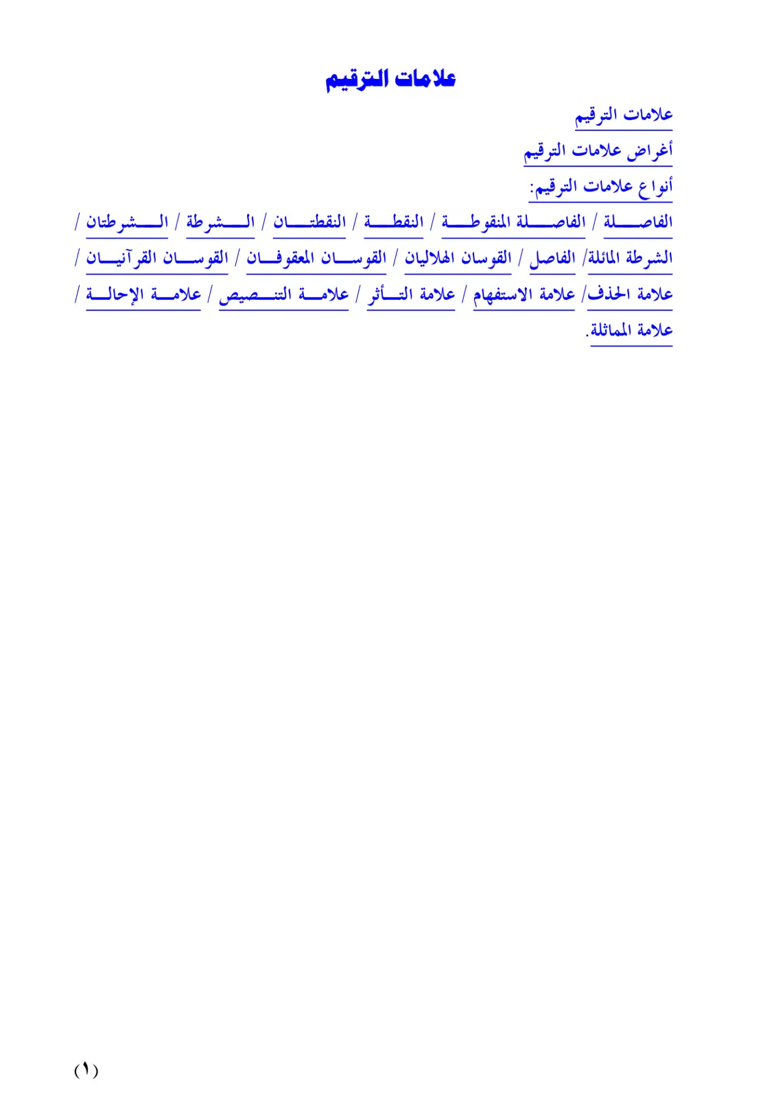 غلاف تقرير علامات الترقيم