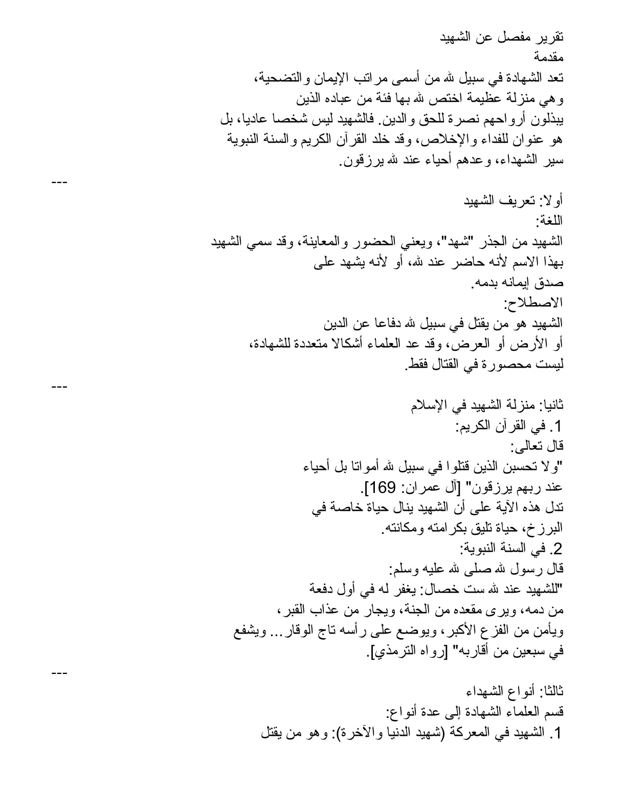 غلاف تقرير تقرير مفصل عن الشهيد