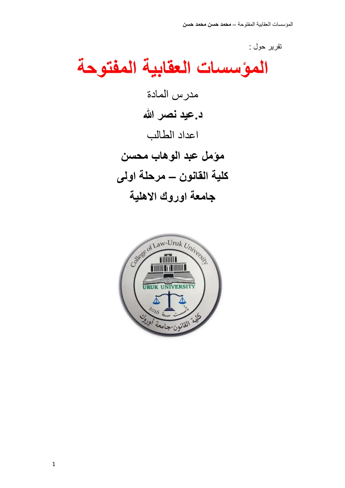 غلاف تقرير المؤسسات العقابية المفتوحة