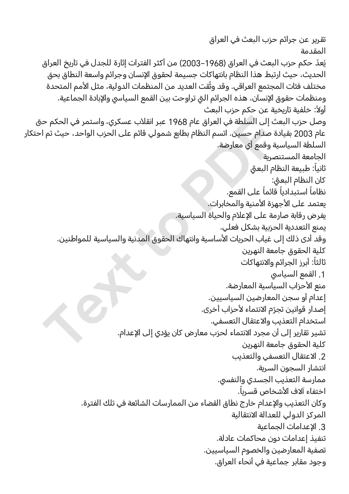 غلاف تقرير تقرير عن جرائم حزب البعث في العراق