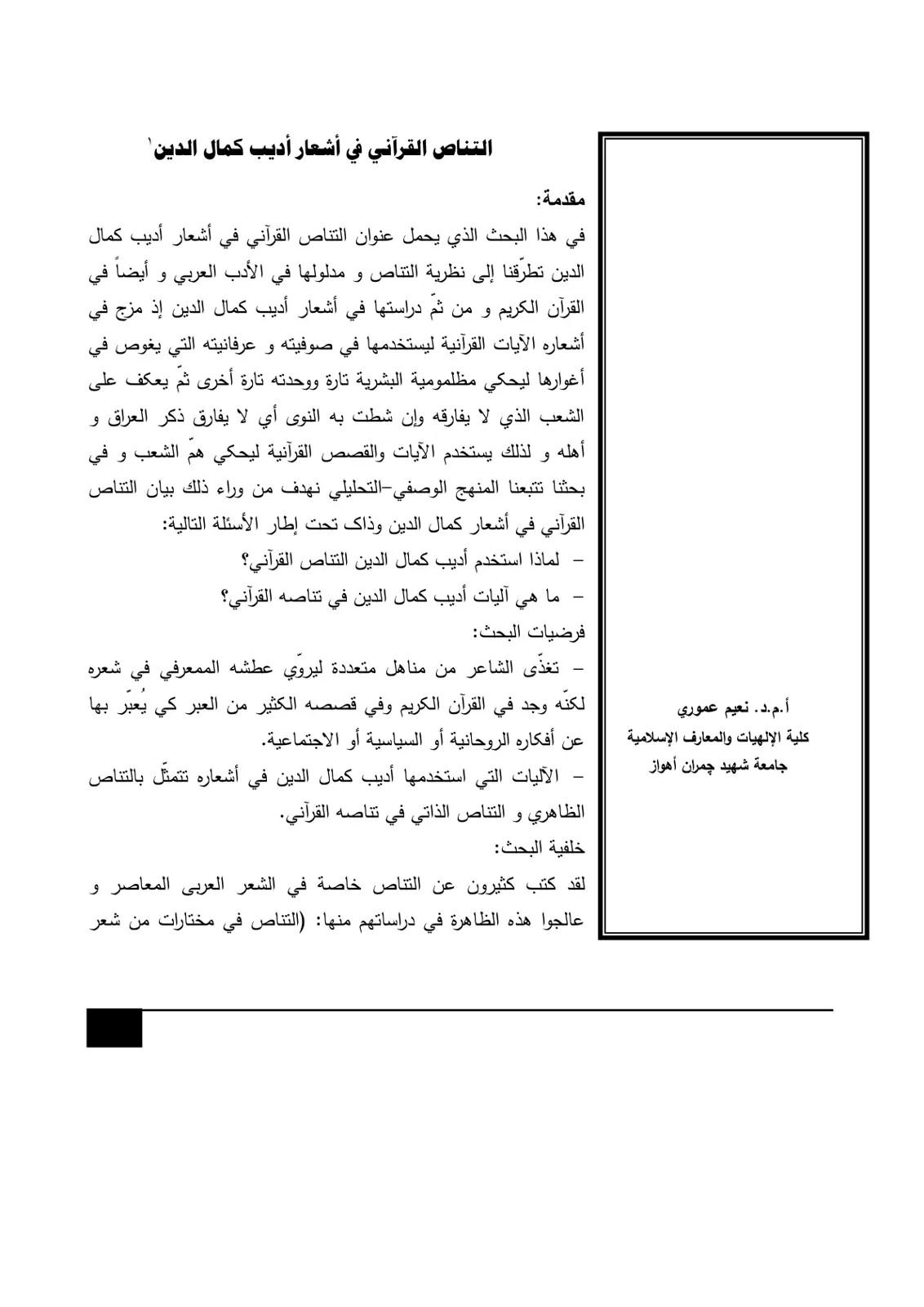 غلاف تقرير التناص القرآني في أشعار أديب كمال الدين
