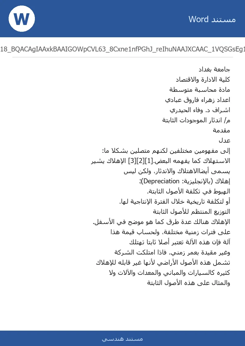 غلاف تقرير الإهلاك (Depreciation)