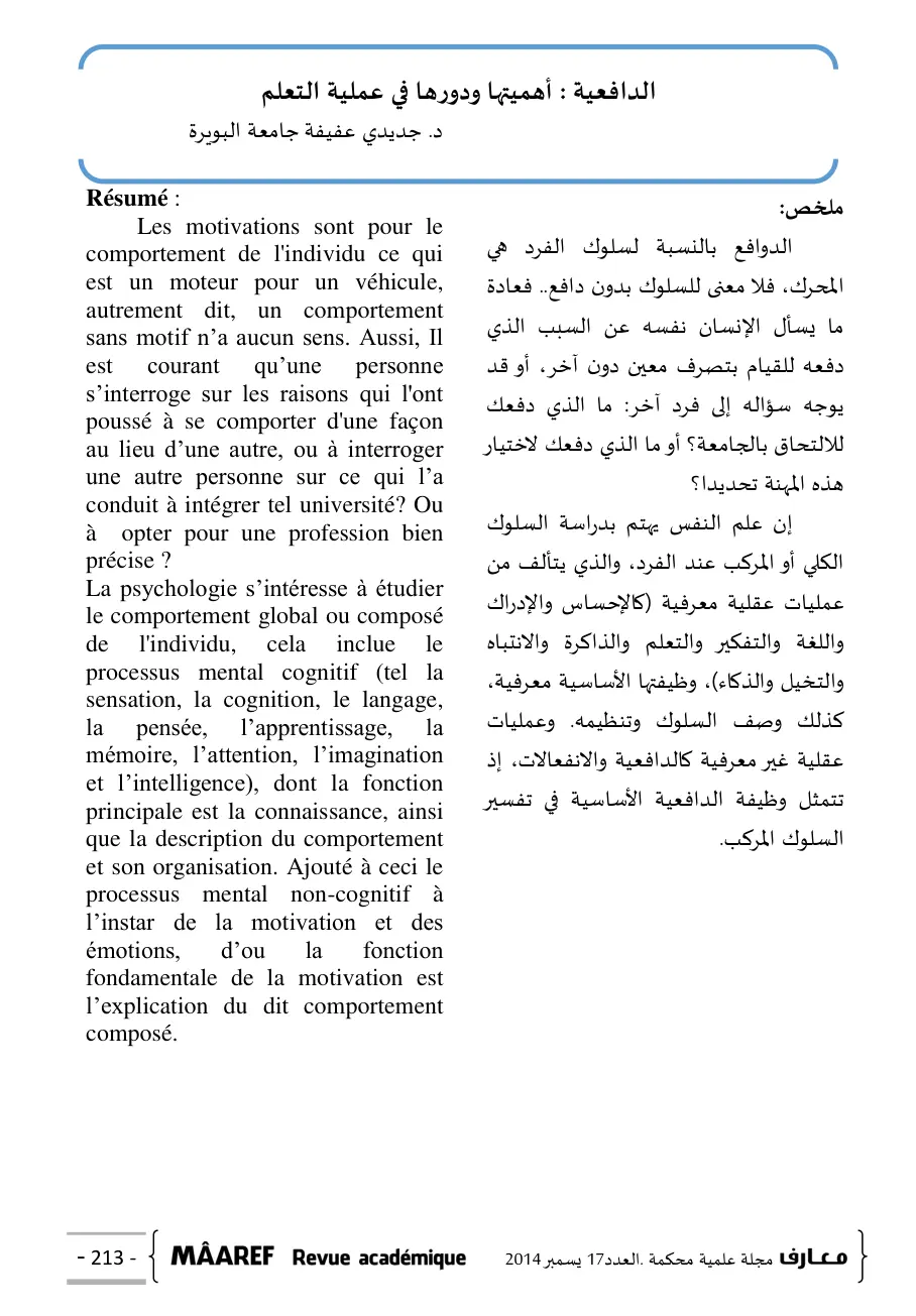 غلاف تقرير الدافعية: أهميتها ودورها في عملية التعلم