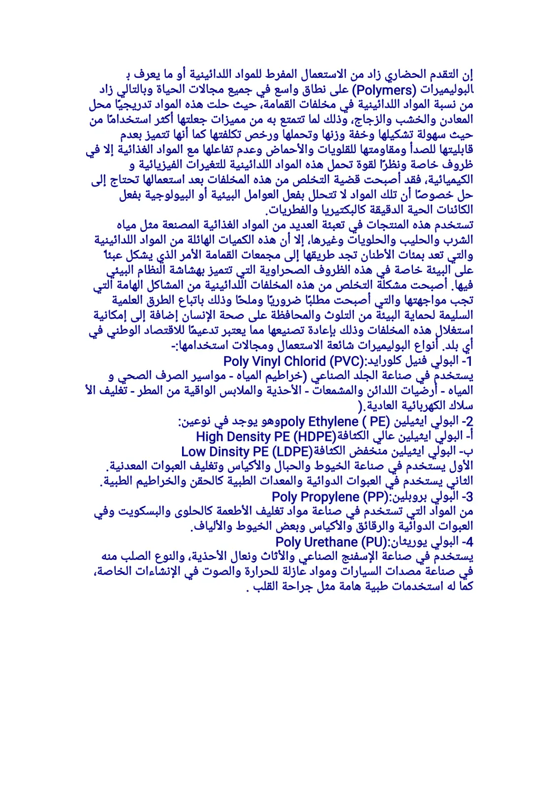 غلاف تقرير المواد اللدائينية (البوليميرات) في مخلفات القمامة