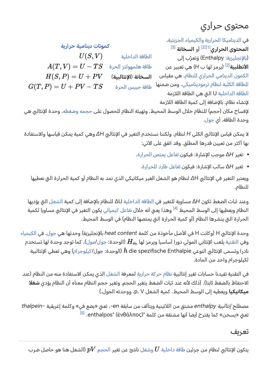غلاف تقرير محتوى حراري