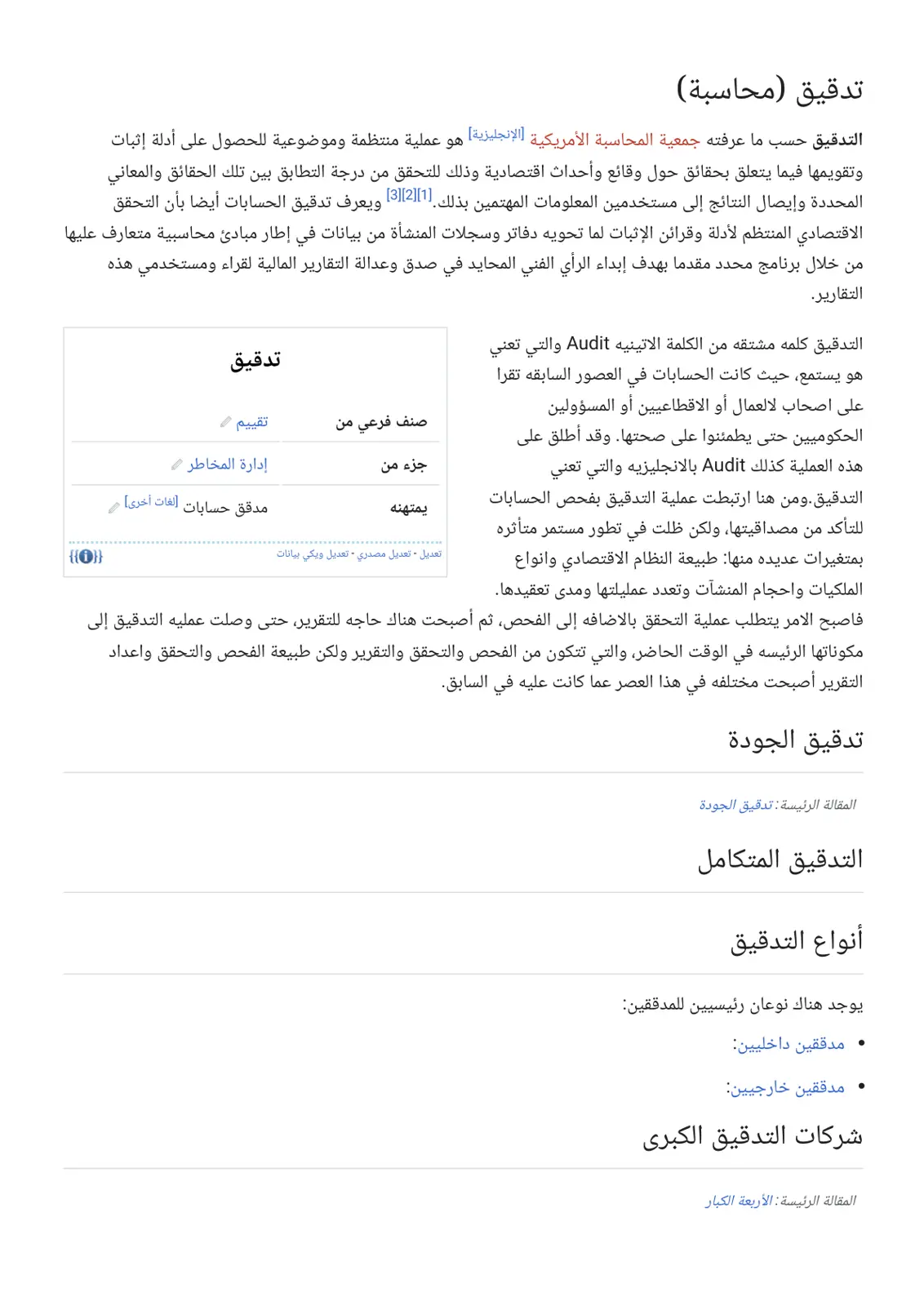 غلاف تقرير تدقيق (محاسبة)