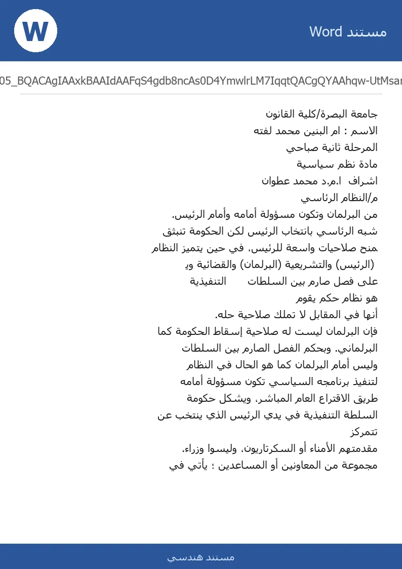 غلاف تقرير م/النظام الرئاسي