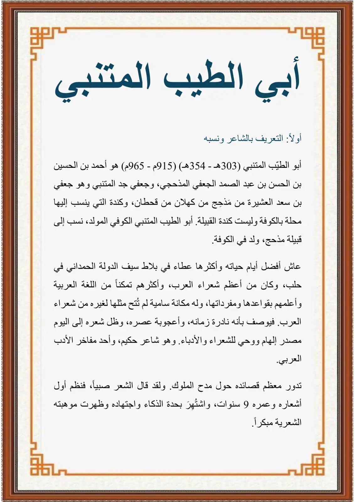 غلاف تقرير أبي الطيب المتنبي