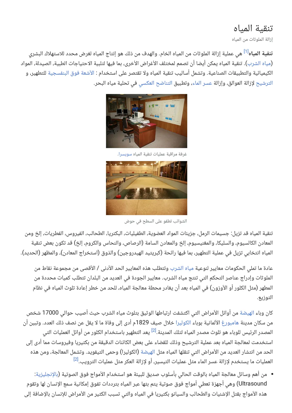 غلاف تقرير تنقية المياه