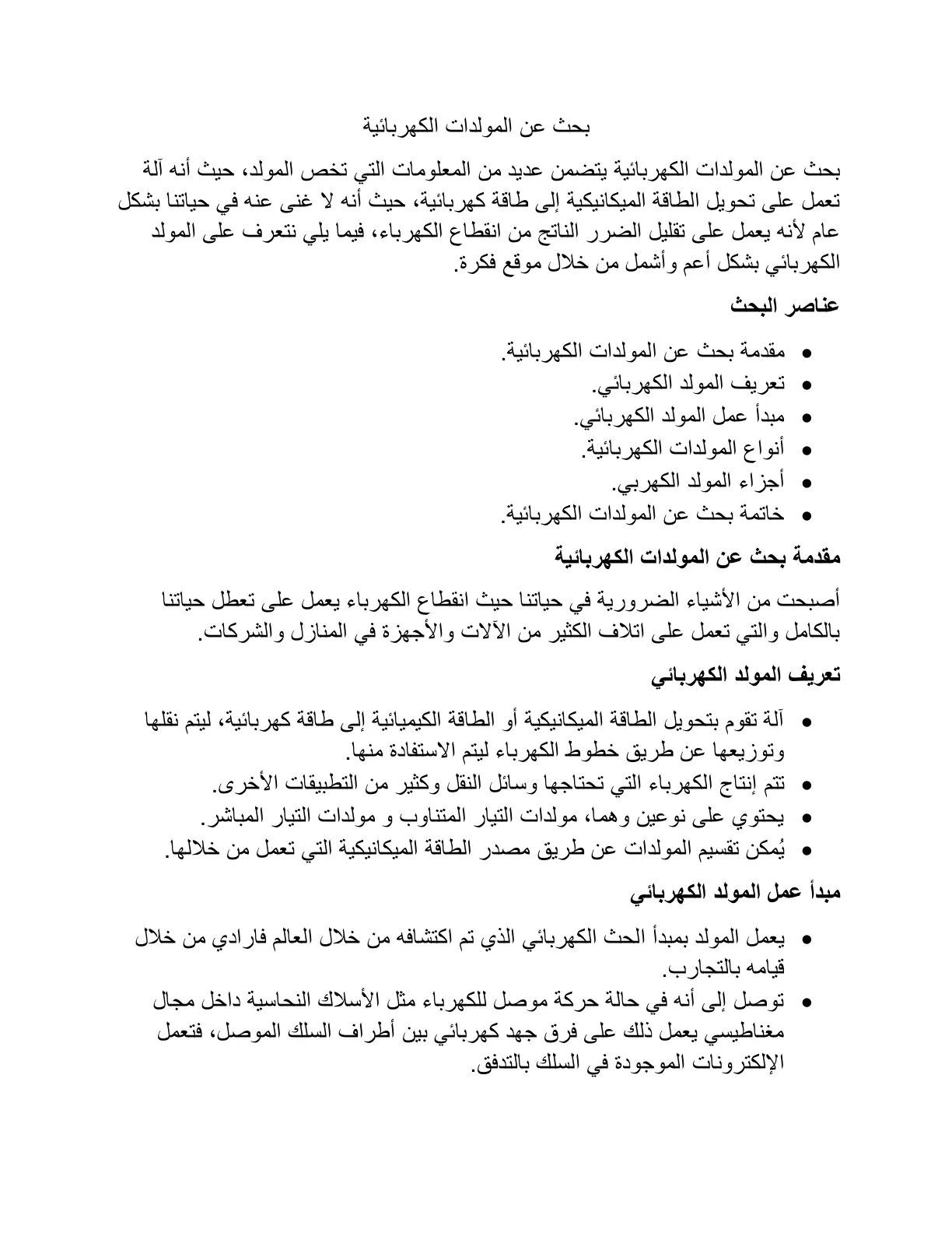 غلاف تقرير بحث عن المولدات الكهربائية