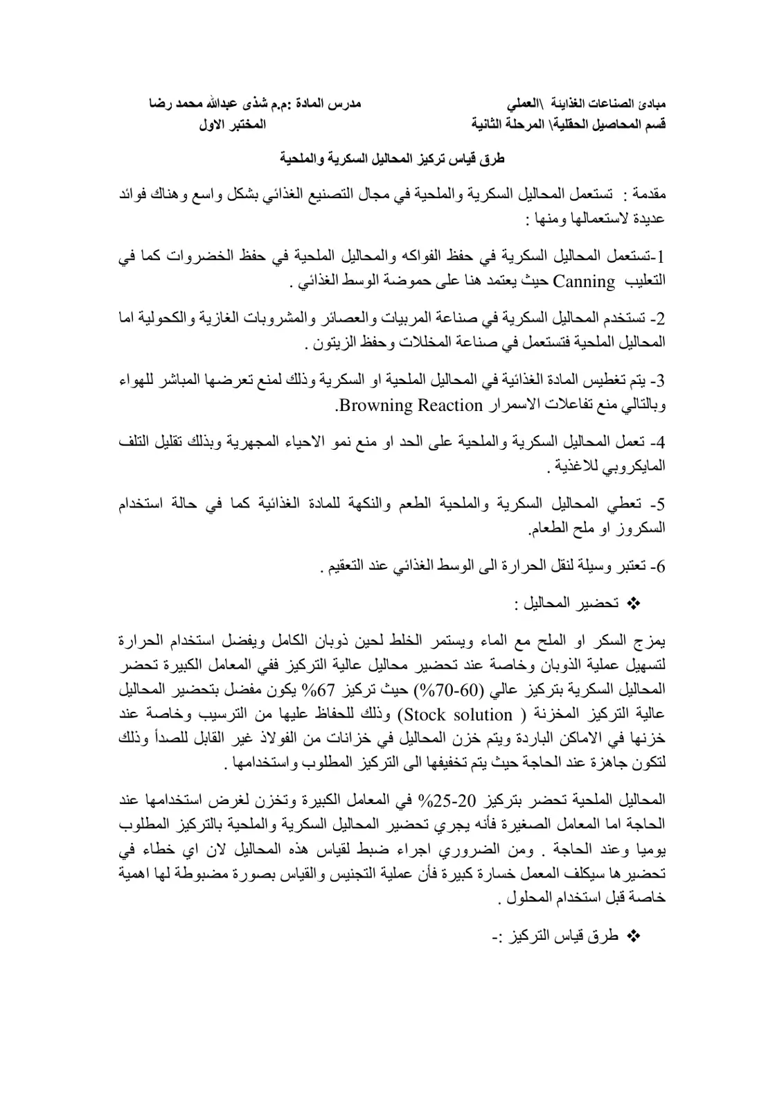 غلاف تقرير طرق قياس تركيز المحاليل السكرية والملحية
