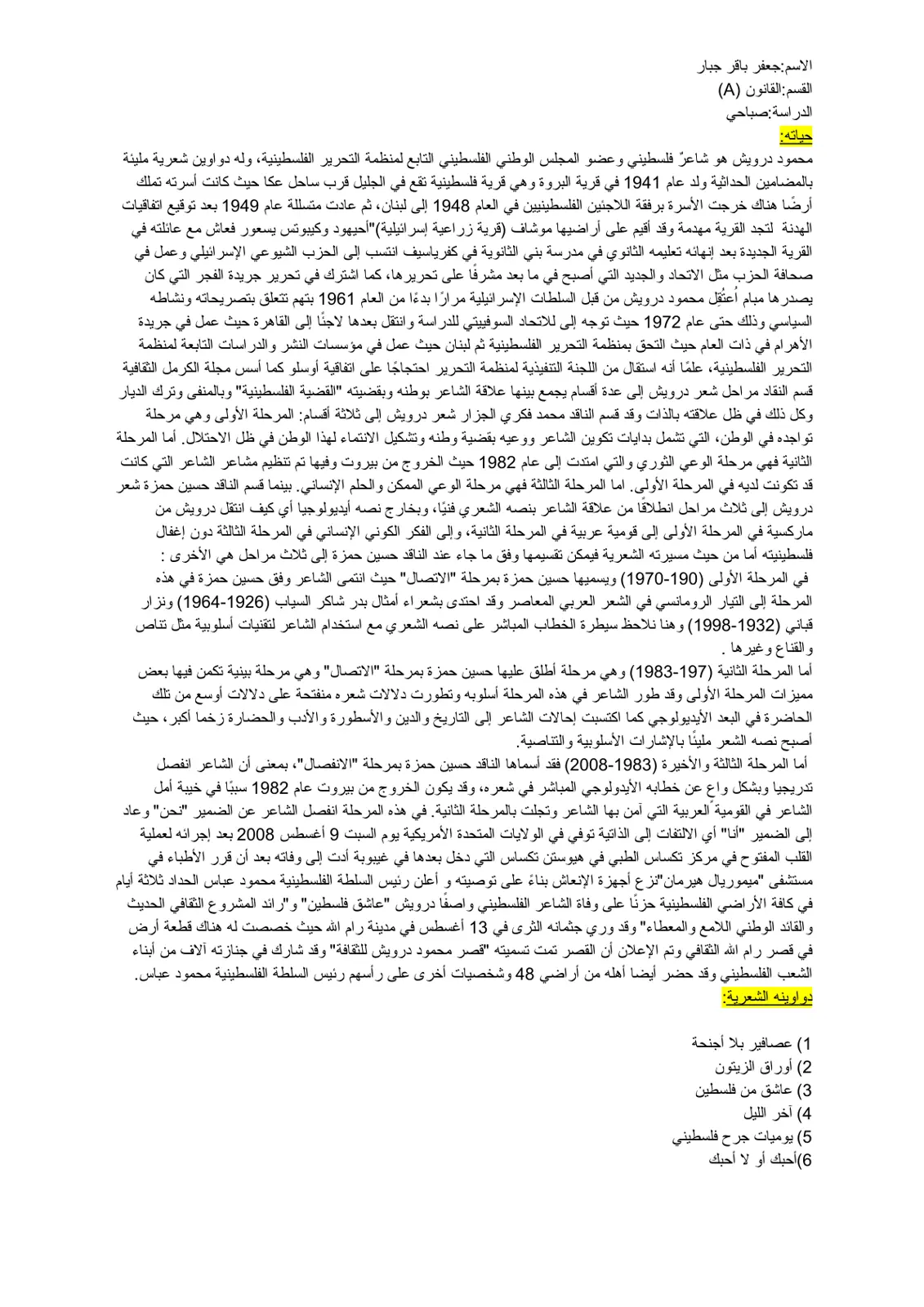 غلاف تقرير حياة محمود درويش