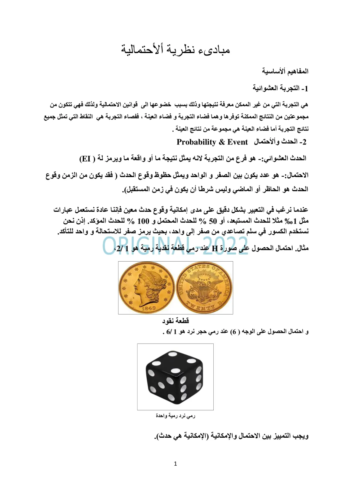 غلاف تقرير مبادئ نظرية الاحتمالات - المفاهيم الأساسية