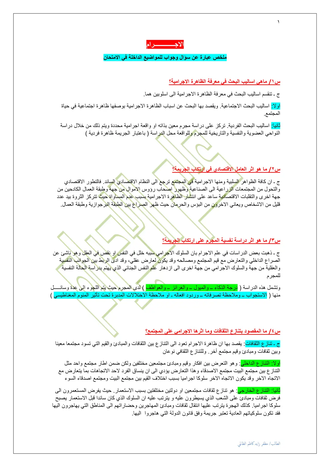 غلاف تقرير أساليب البحث في معرفة الظاهرة الإجرامية