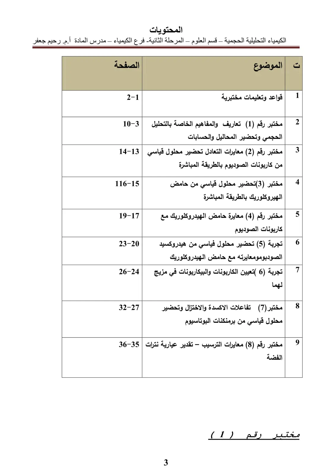 غلاف تقرير الكيمياء التحليلية الحجمية