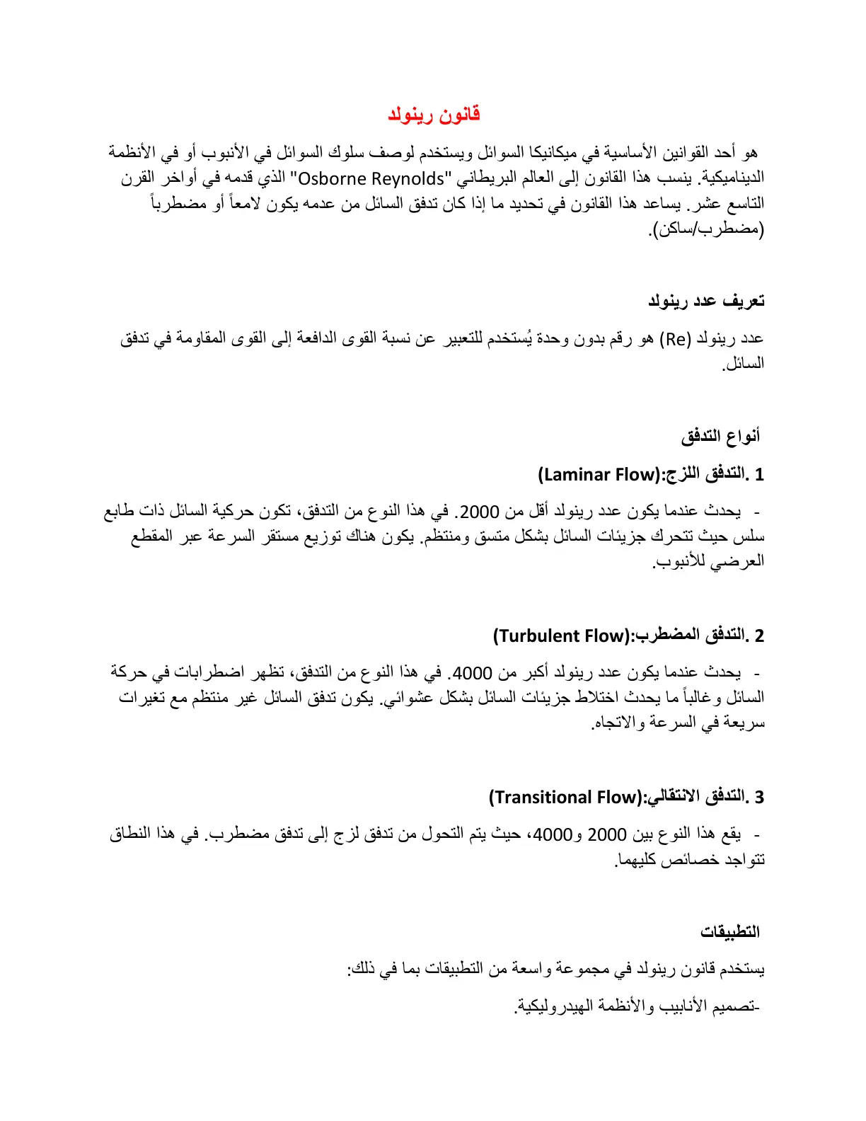 غلاف تقرير قانون رينولد