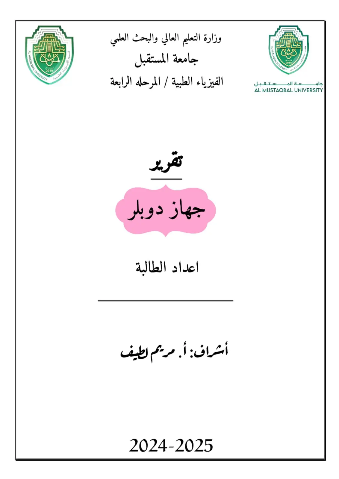 غلاف تقرير جهاز دوبلر