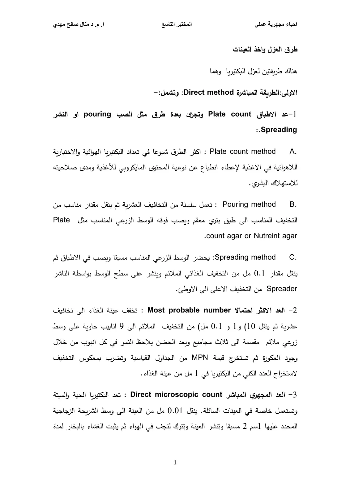 غلاف تقرير احياء مجهرية عملي: طرق العزل واخذ العينات